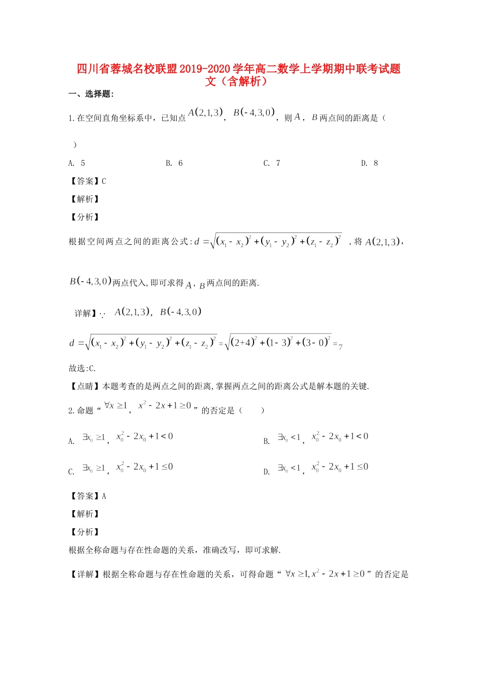 四川省蓉城名校联盟 高二数学上学期期中联考试卷 文试卷_第1页
