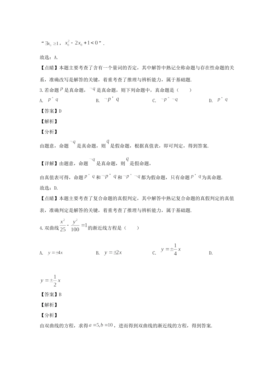 四川省蓉城名校联盟 高二数学上学期期中联考试卷 文试卷_第2页
