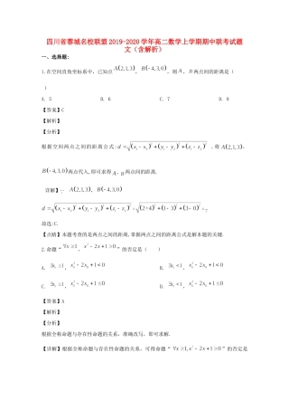 四川省蓉城名校联盟 高二数学上学期期中联考试卷 文试卷