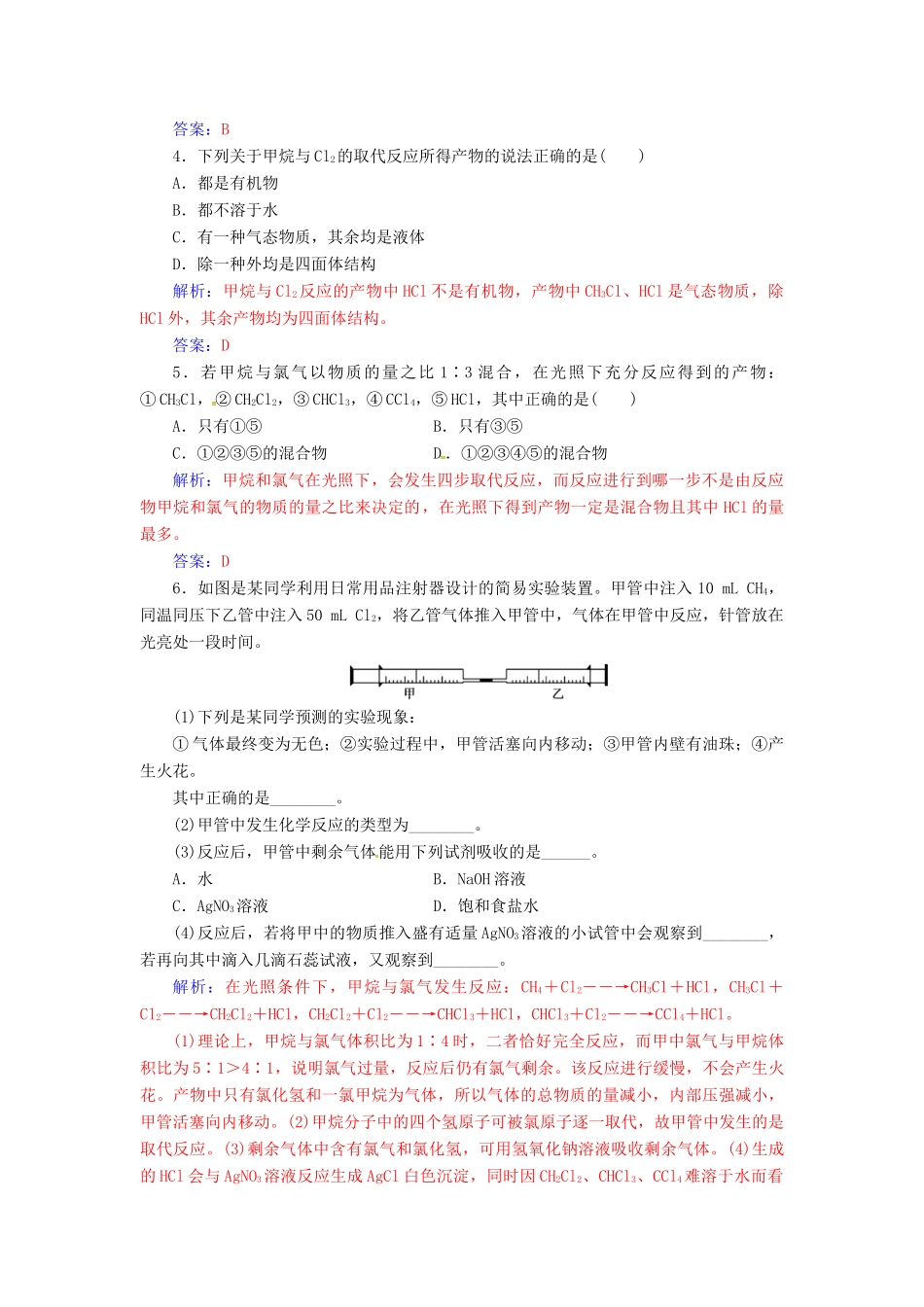 高中化学 第三章 有机化合物 第一节 最简单的有机化合物-甲烷（第1课时）甲烷的性质检测 新人教版必修2-新人教版高一必修2化学试题_第2页