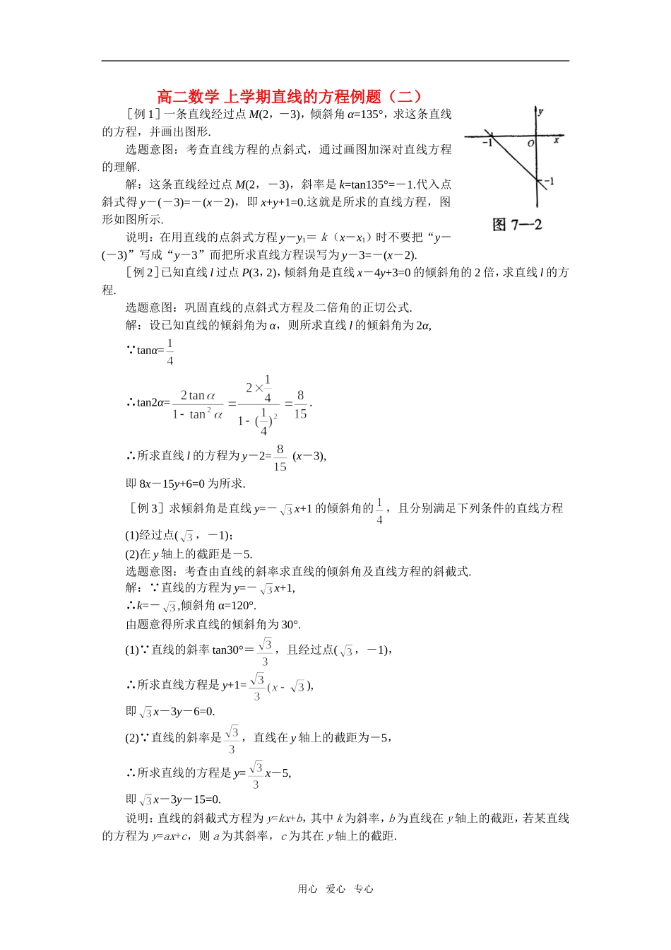 高二数学 上学期直线的方程例题（二）_第1页