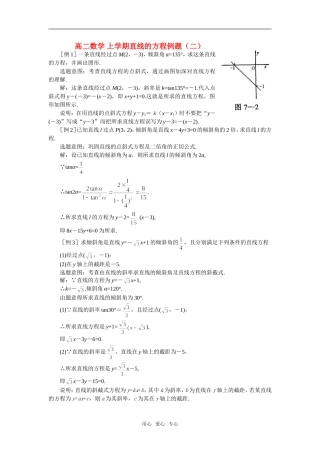 高二数学 上学期直线的方程例题（二）