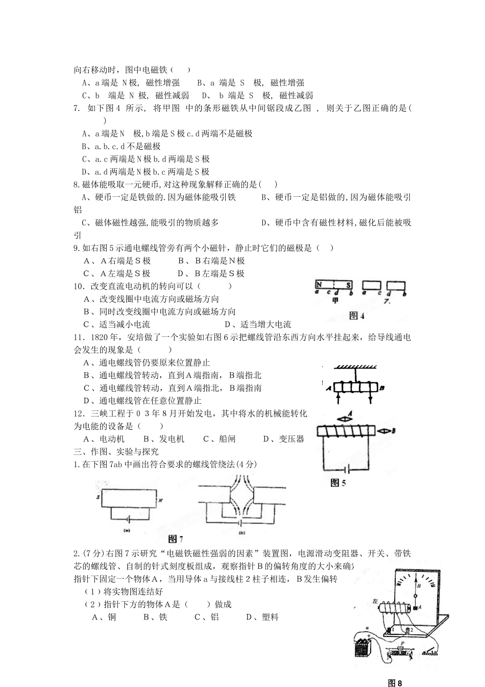 中考物理知识结构复习精选5试卷_第2页