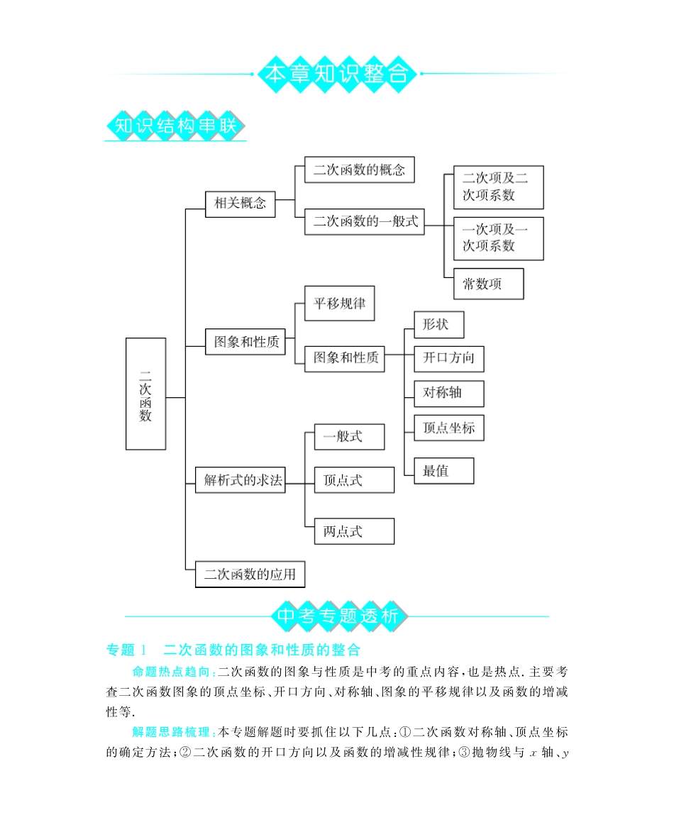 九年级数学下册 第26章 知识整合深度解析(教材知识详析拉分典例探究知识整合能力提升评估)(pdf) 新人教版试卷_第1页