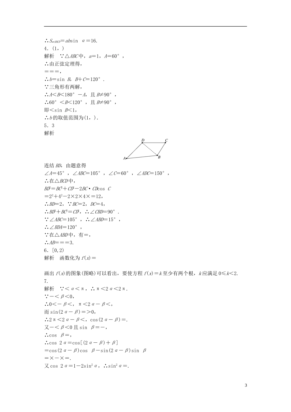 （江苏专用）高考数学专题复习 专题4 三角函数、解三角形 第29练 三角函数中的易错题练习 文-人教版高三全册数学试题_第3页