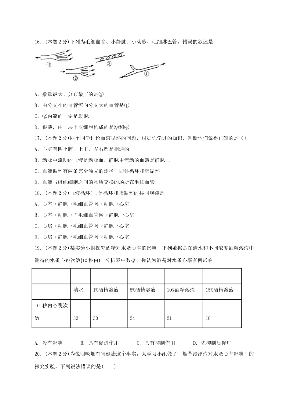 山东省滕州市七年级生物下学期第一次阶段性检测试卷 济南版试卷_第3页