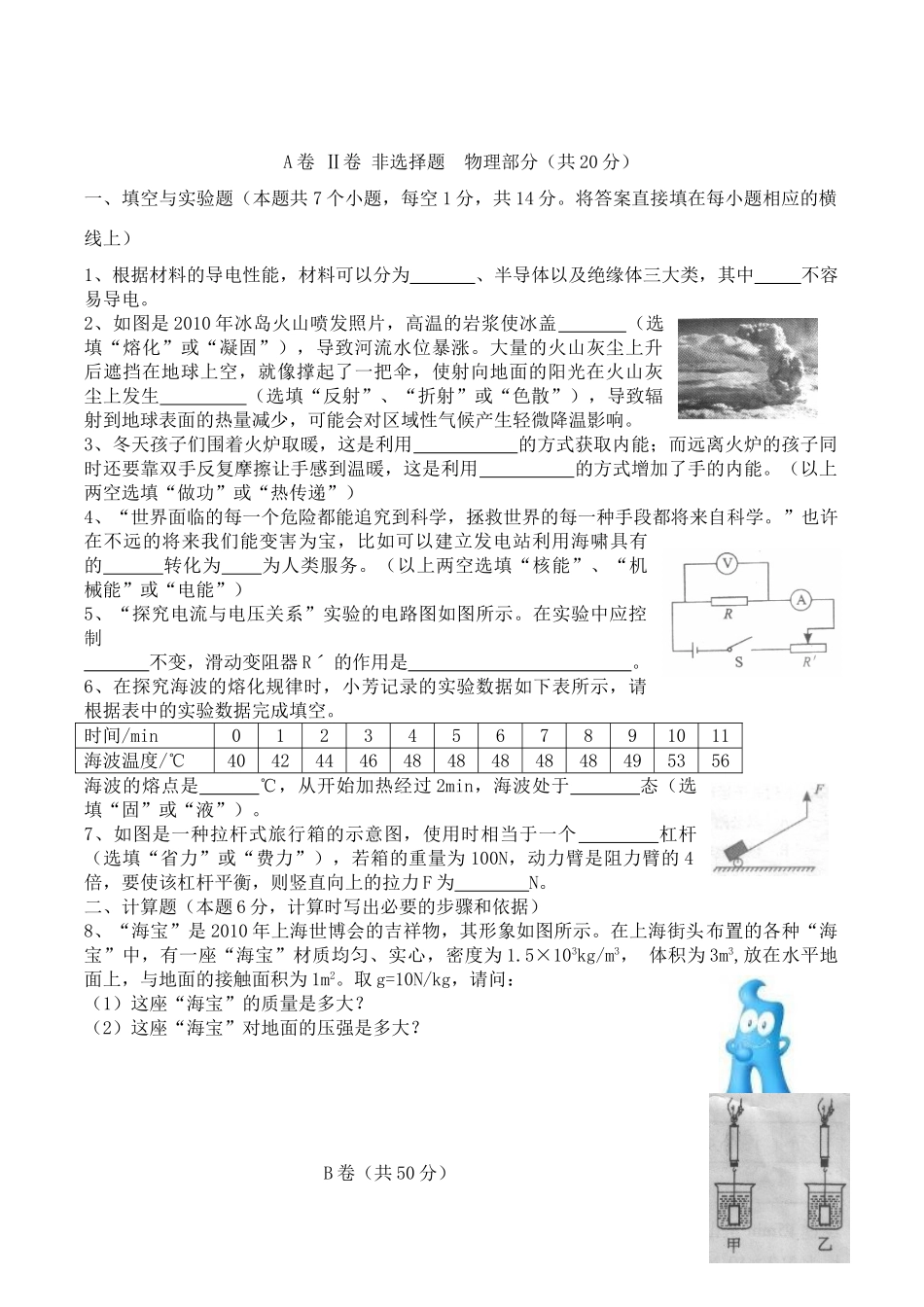 四川省泸州市中考真题物理试卷_第2页