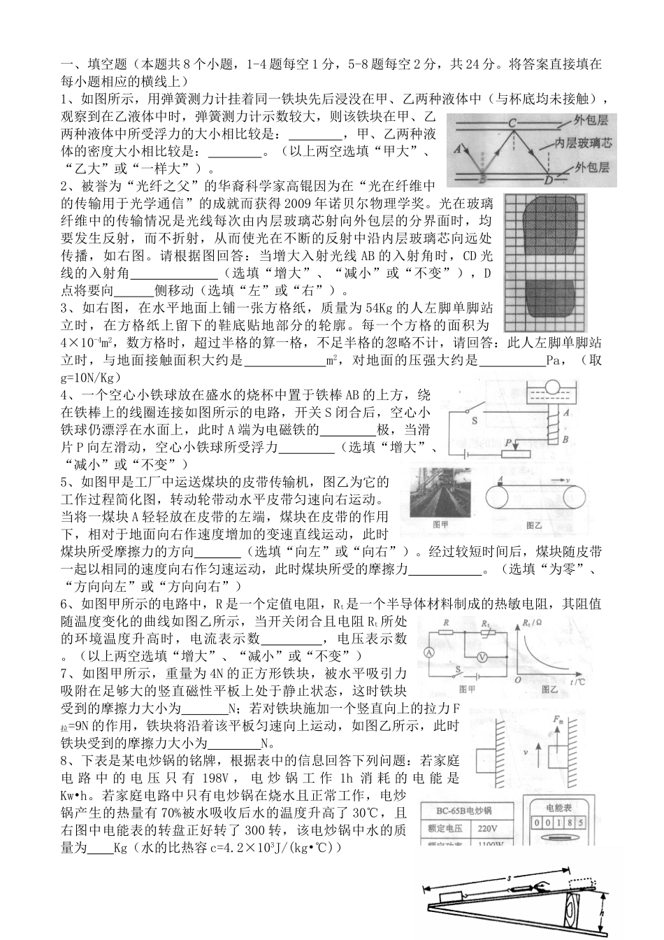 四川省泸州市中考真题物理试卷_第3页
