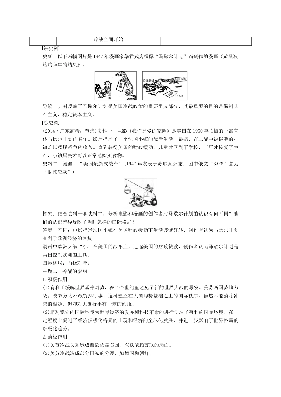 （通史版）高考历史一轮复习 专题十六 第二次世界大战后世界政治格局的演变讲义-人教版高三全册历史试题_第2页