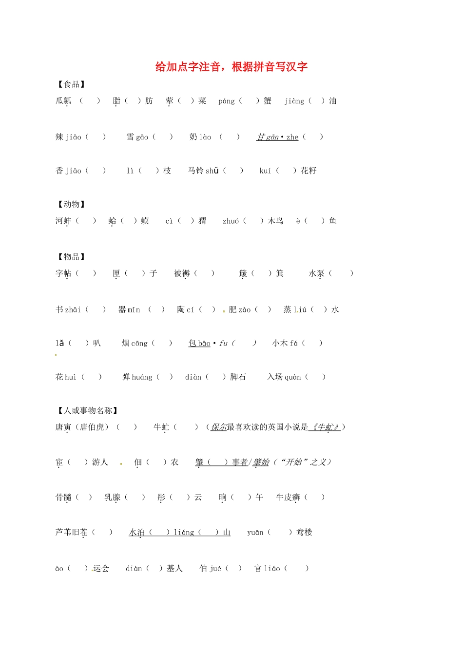 中考语文复习 常用字表 音形试卷_第1页