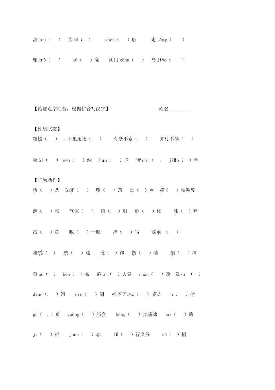 中考语文复习 常用字表 音形试卷_第2页
