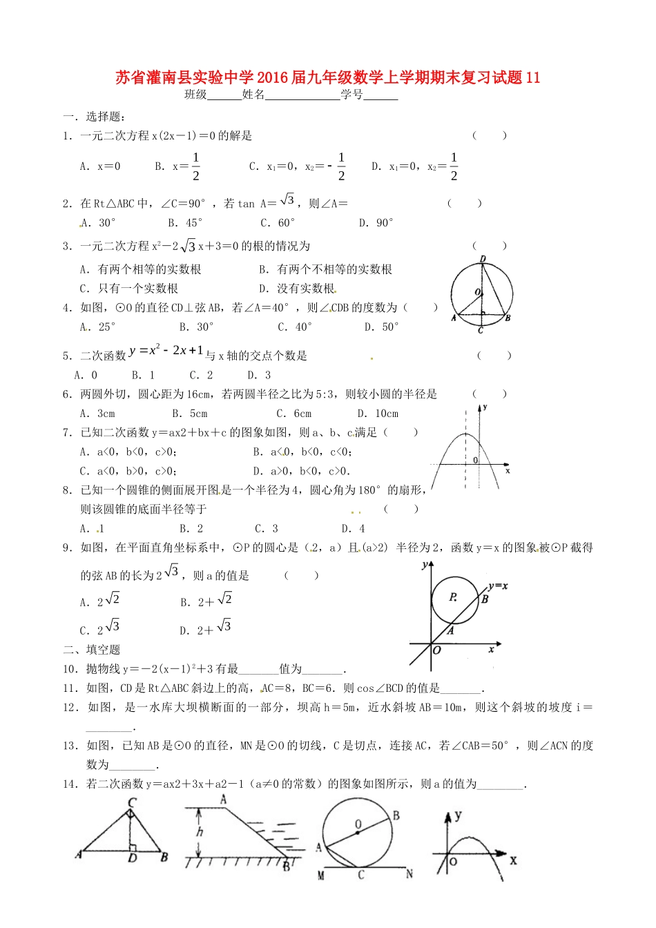 九年级数学上学期期末复习试卷11 苏科版试卷_第1页