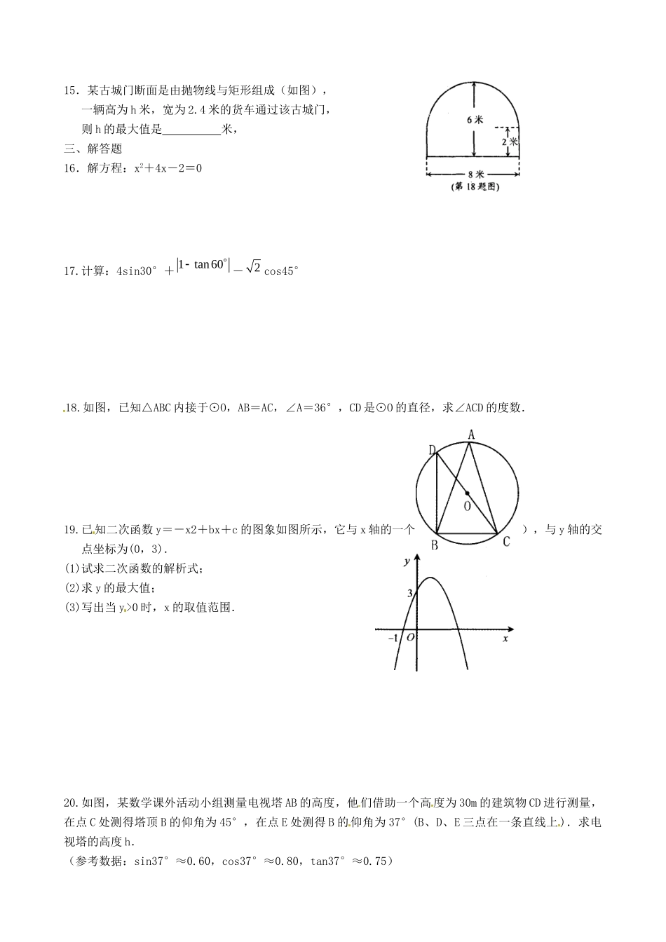 九年级数学上学期期末复习试卷11 苏科版试卷_第2页