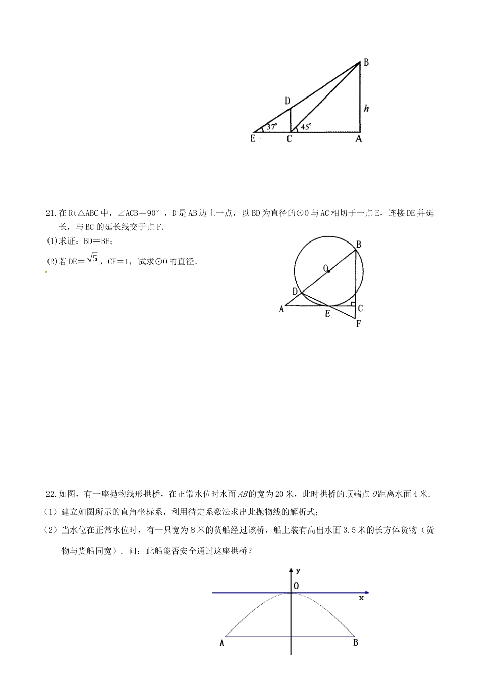 九年级数学上学期期末复习试卷11 苏科版试卷_第3页