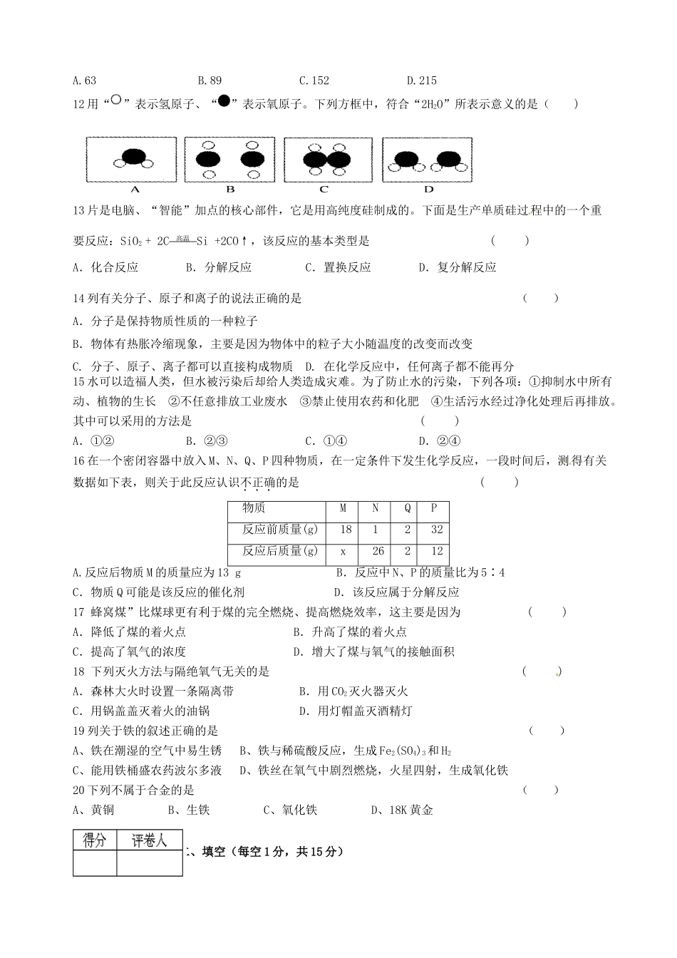 九年级化学上学期期末模拟试卷4 新人教版试卷_第2页