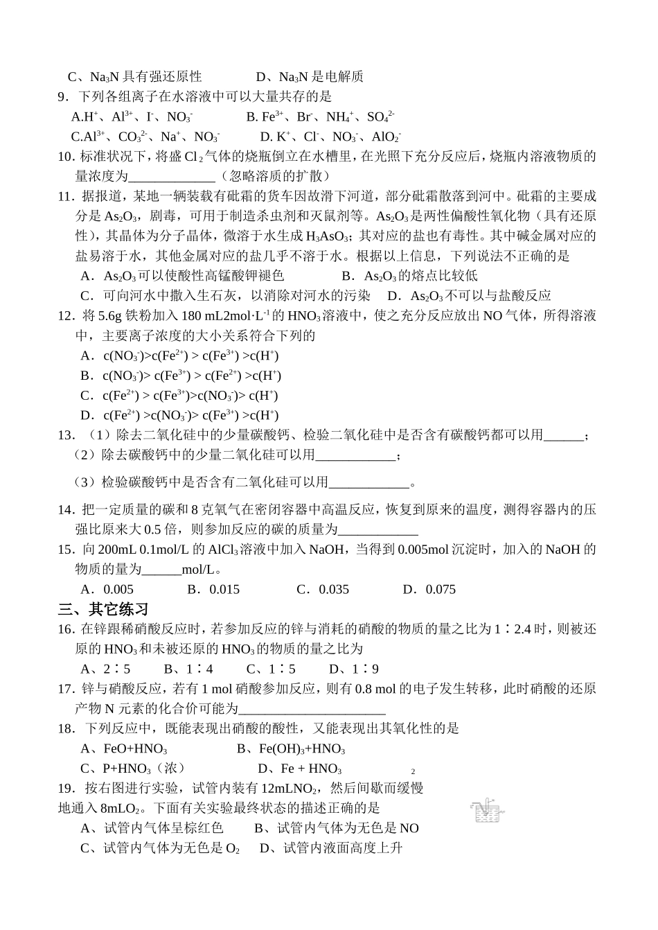 化学提高班训练（四）——元素化合物之氮碳_第2页