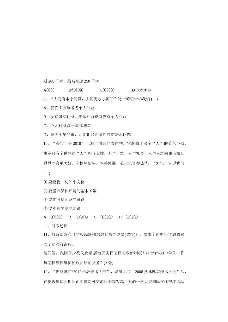 九年级政治第二次学力检测试卷 新人教版试卷_第3页