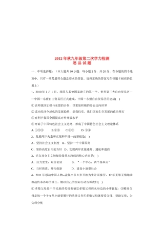 九年级政治第二次学力检测试卷 新人教版试卷