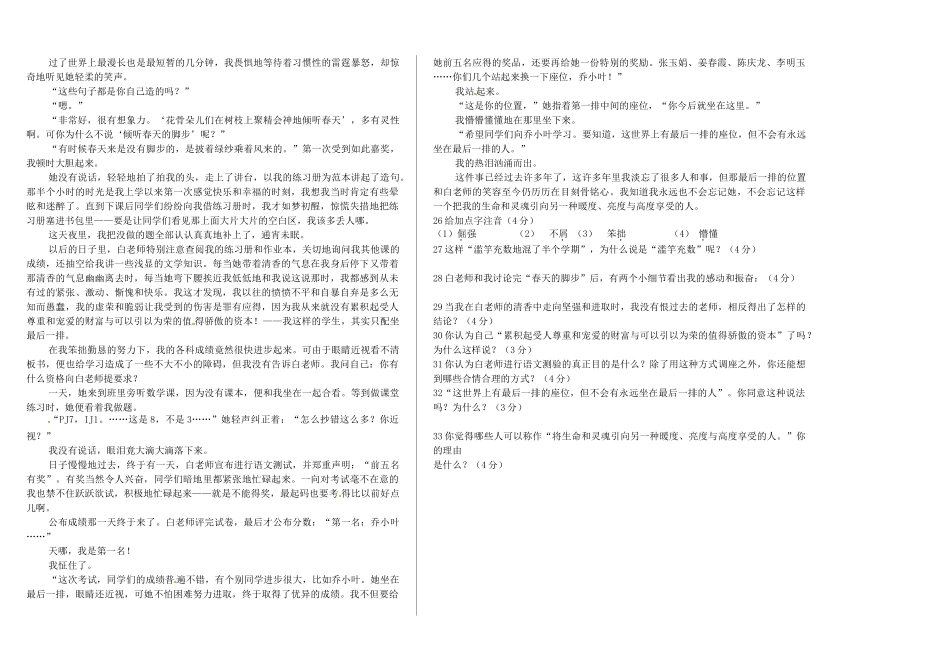 吉林省长春市104中八年级语文下册 第一单元综合检测题试卷_第2页