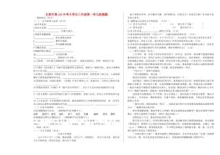 吉林省长春市104中八年级语文下册 第一单元综合检测题试卷