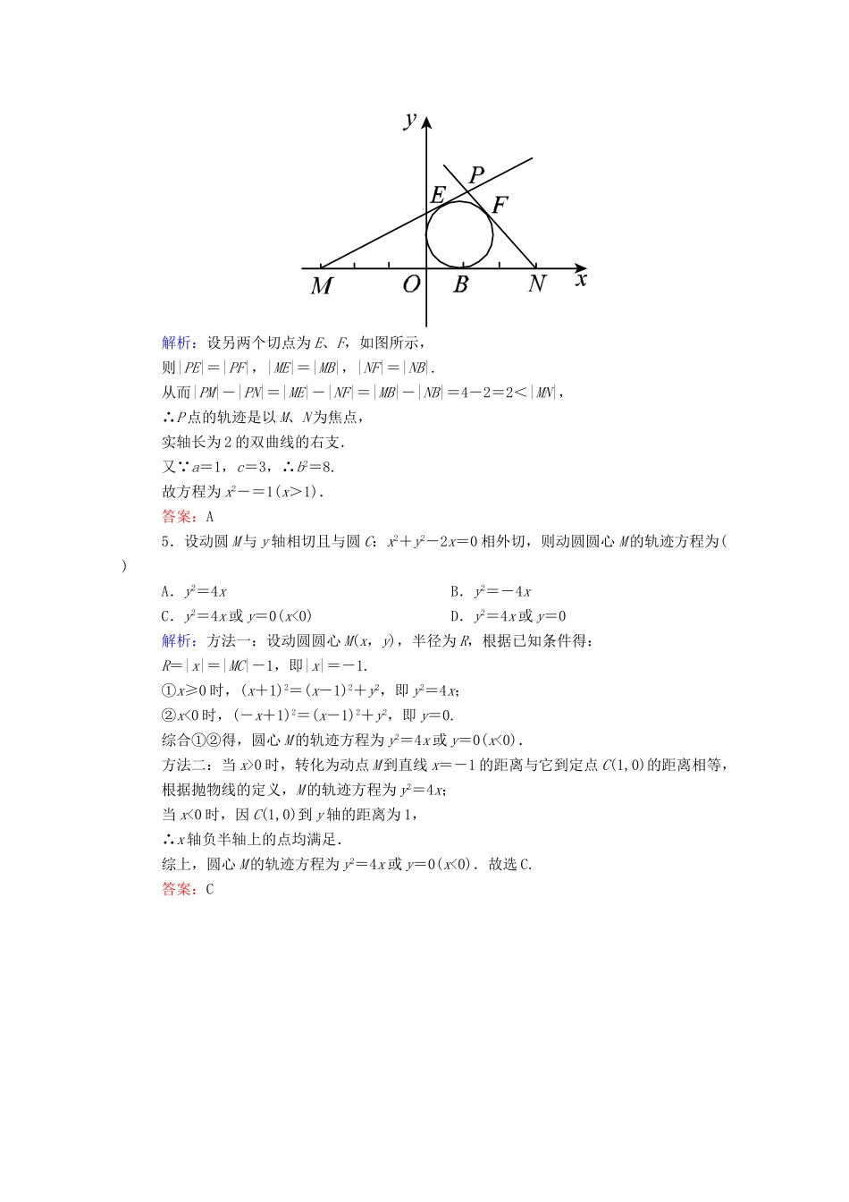 高考数学理一轮总复习 第8章 解析几何练习8（含解析）新人教A版-新人教A版高三全册数学试题_第2页