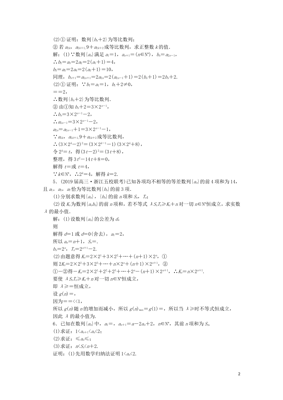 （浙江专用）高考数学二轮复习 课时跟踪检测（十一）大题考法——数列的综合应用及数学归纳法-人教版高三全册数学试题_第2页