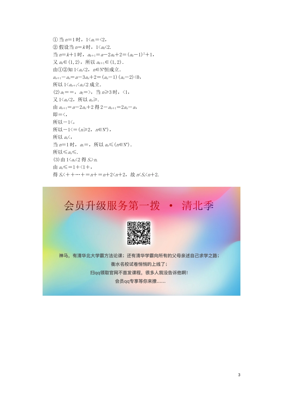 （浙江专用）高考数学二轮复习 课时跟踪检测（十一）大题考法——数列的综合应用及数学归纳法-人教版高三全册数学试题_第3页