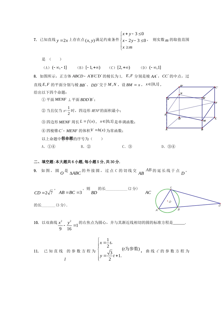 北京市房山区高三数学上学期期末考试试题 理 新人教A版 试题_第2页