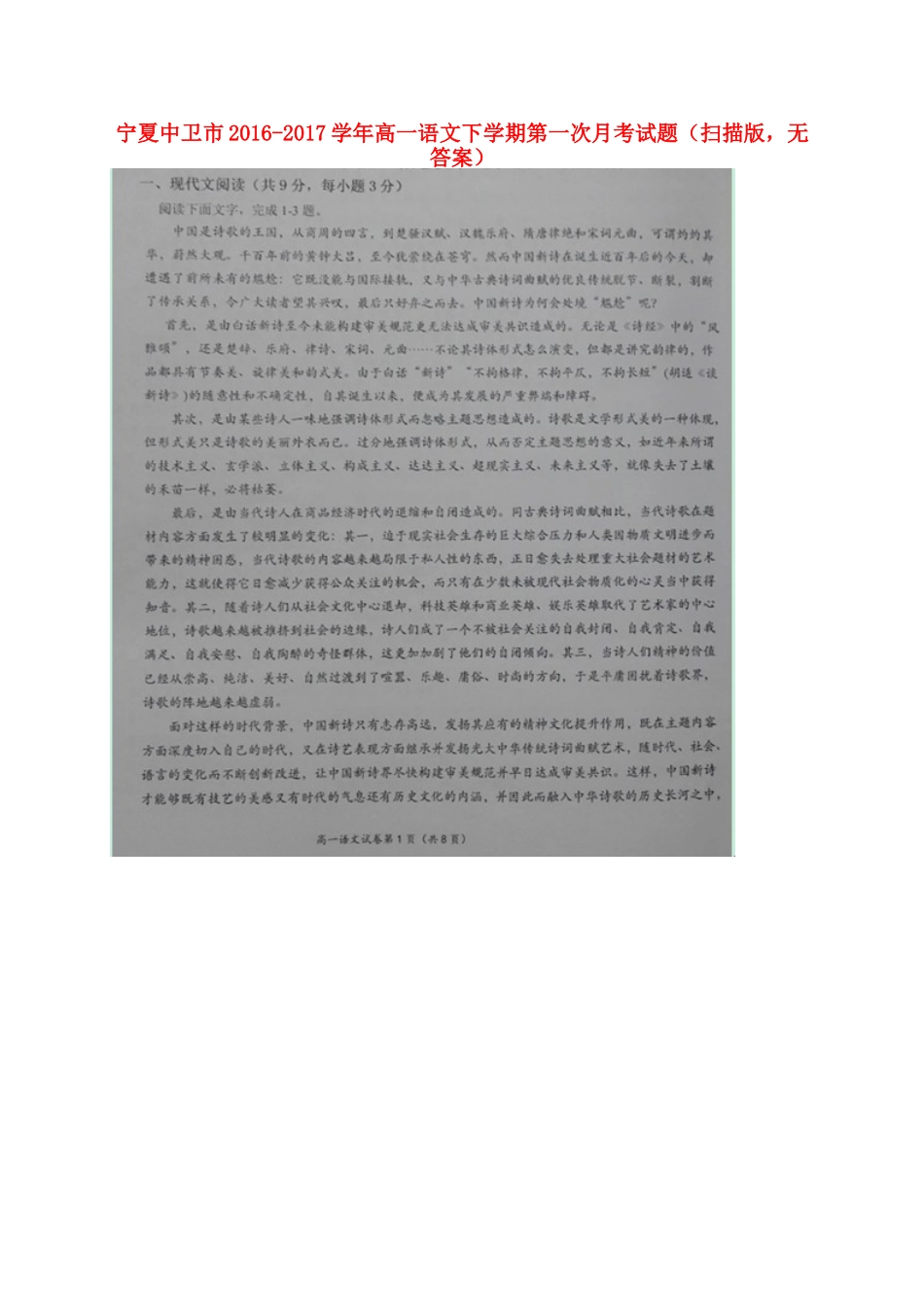 宁夏中卫市_高一语文下学期第一次月考试卷扫描版无答案试卷_第1页