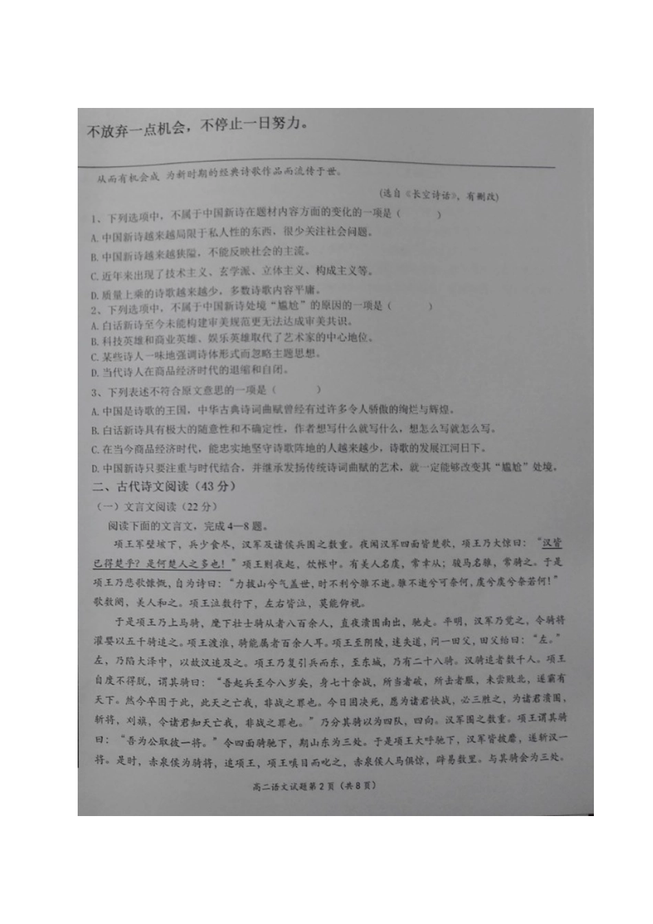 宁夏中卫市_高一语文下学期第一次月考试卷扫描版无答案试卷_第2页