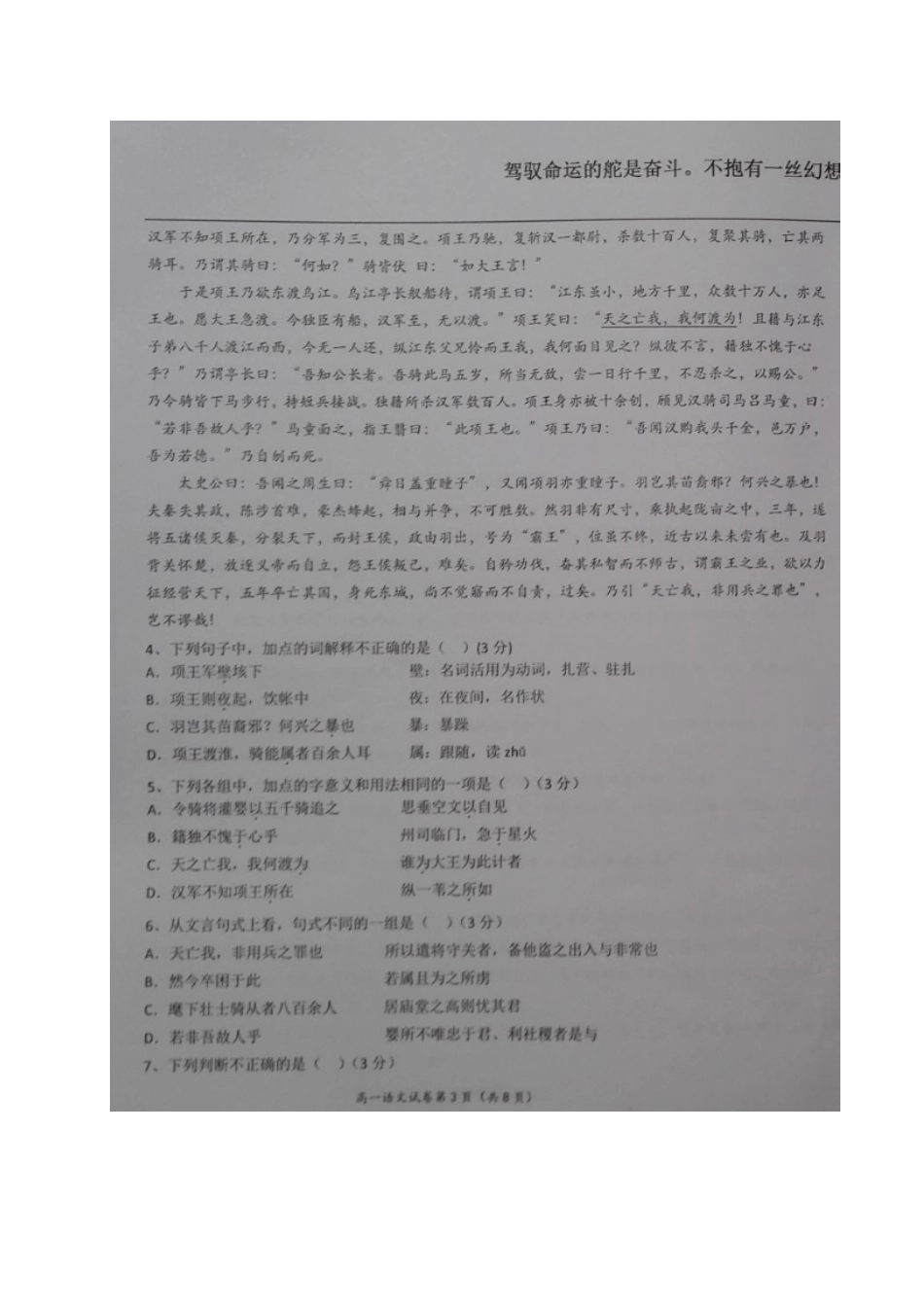 宁夏中卫市_高一语文下学期第一次月考试卷扫描版无答案试卷_第3页