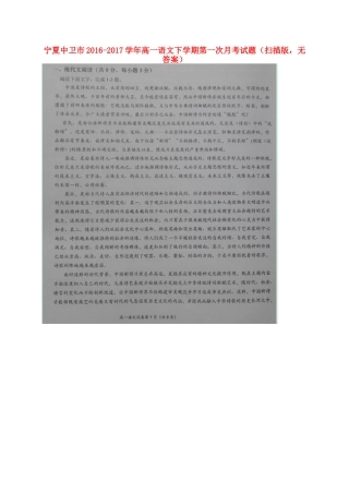 宁夏中卫市_高一语文下学期第一次月考试卷扫描版无答案试卷