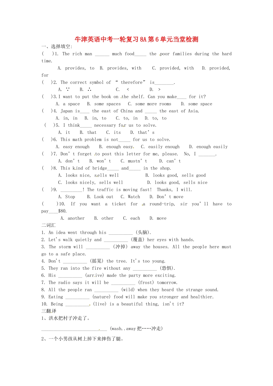 九年级上册 第6单元当堂检测 牛津版试卷_第1页