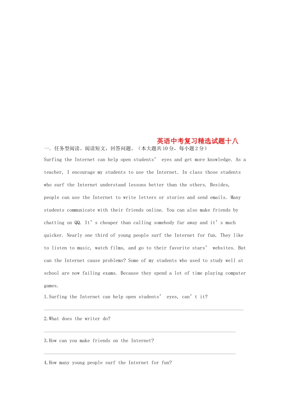 吉林省吉林市中考英语复习精选试卷18 人教新目标版试卷_第1页