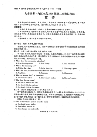四川省九市高三英语第二次模拟考试试卷(PDF，无答案)试卷