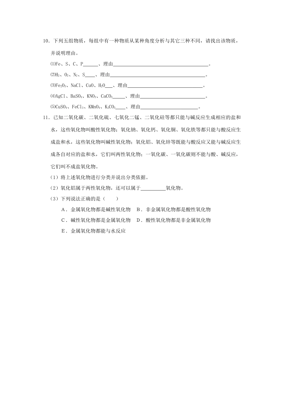 高中化学 第一节 物质的分类练习 新人教版必修1-新人教版高一必修1化学试题_第2页