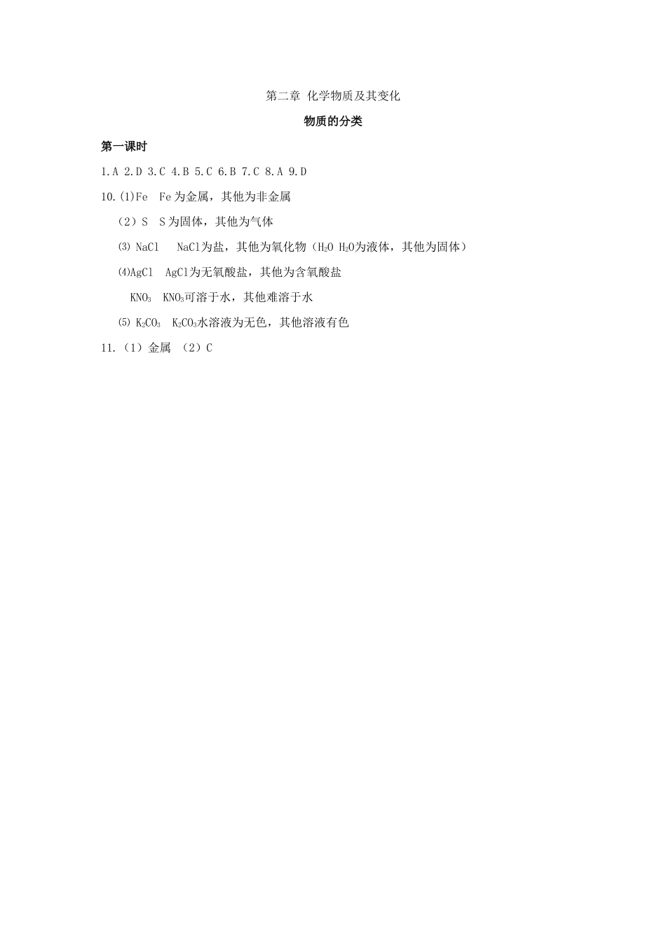 高中化学 第一节 物质的分类练习 新人教版必修1-新人教版高一必修1化学试题_第3页