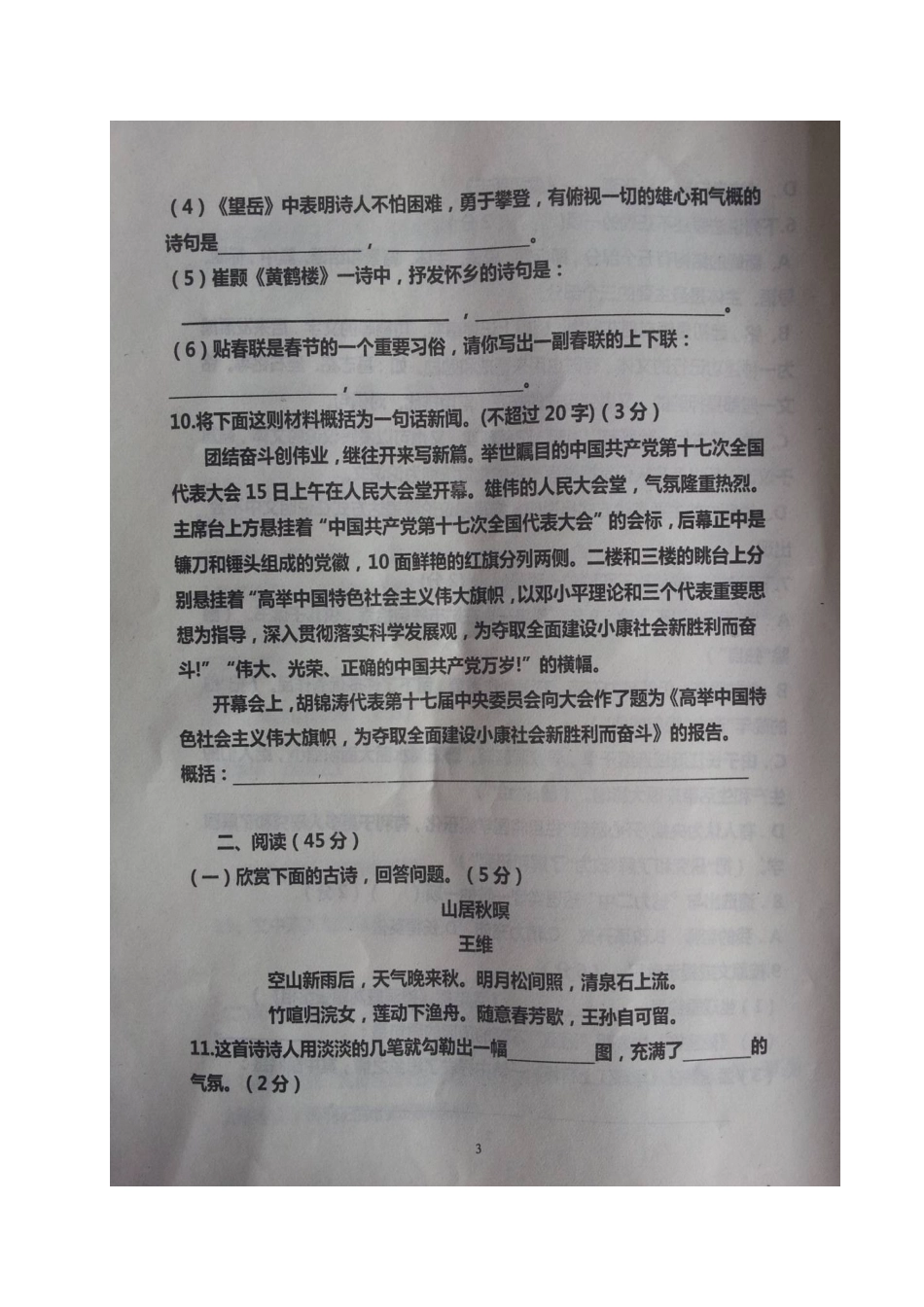 山东省德州市庆云县 八年级语文下学期收心考试试卷试卷_第3页
