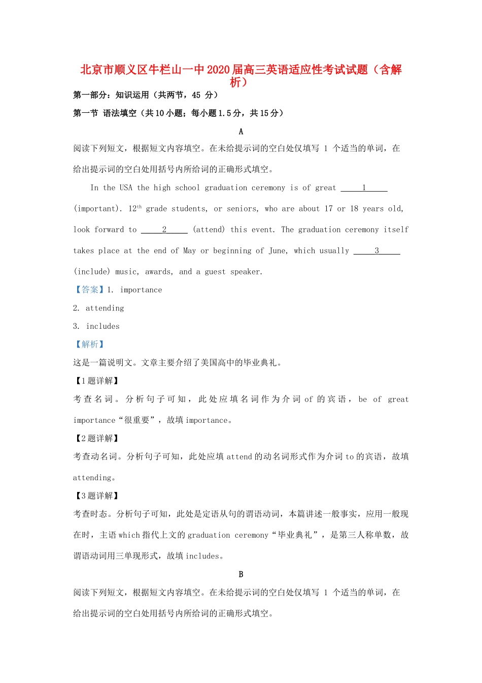 北京市顺义区牛栏山一中高三英语适应性考试试卷_第1页