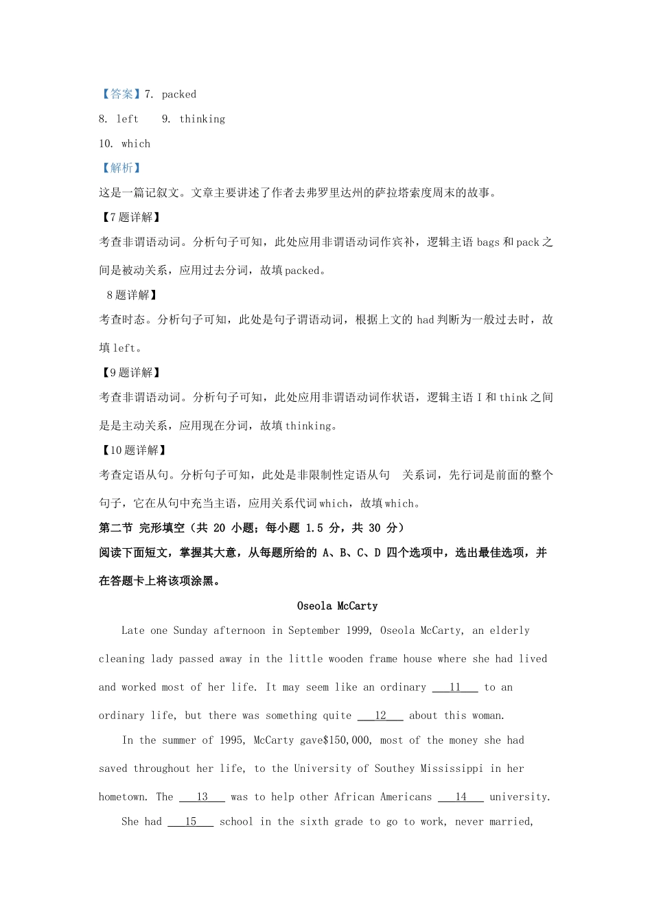 北京市顺义区牛栏山一中高三英语适应性考试试卷_第3页