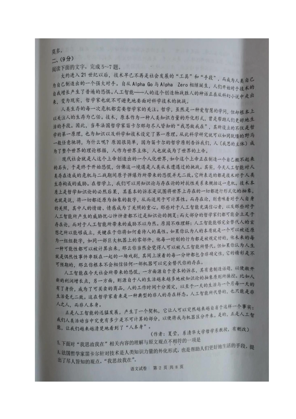 天津市十二校联考高三语文下学期二模考试试卷PDF试卷_第2页