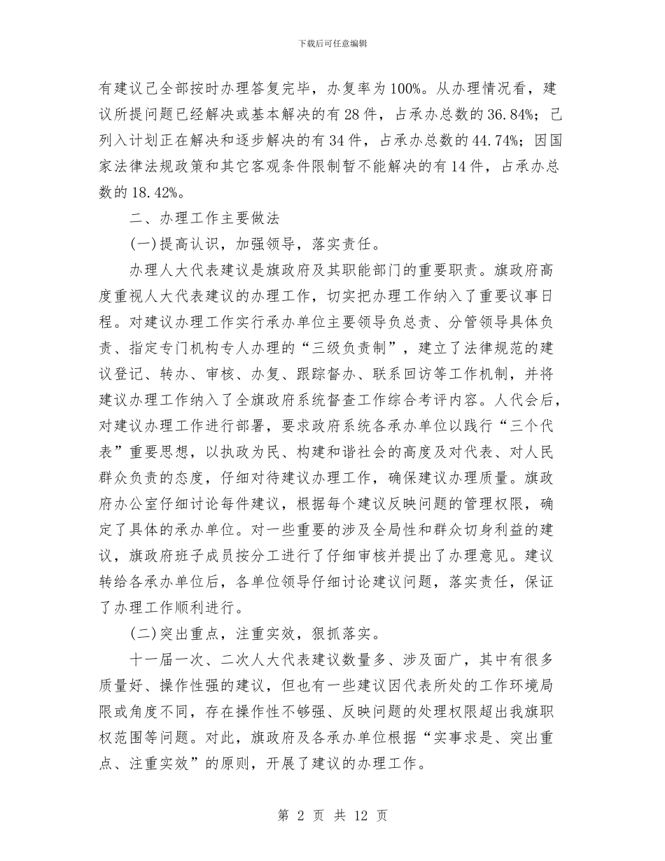 关于人大代表建议批评意见办理情况的报告与关于人性总结的句子汇编_第2页