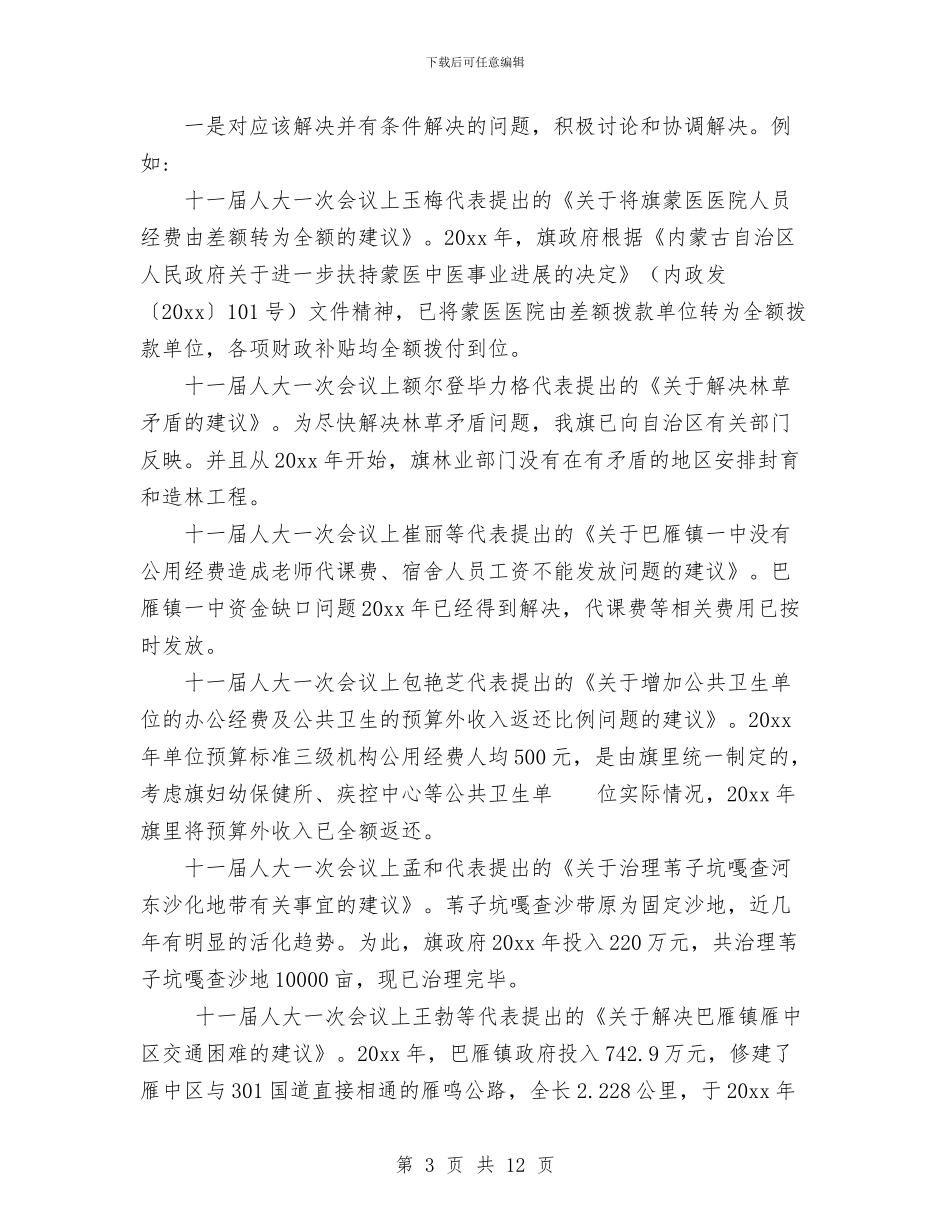 关于人大代表建议批评意见办理情况的报告与关于人性总结的句子汇编_第3页