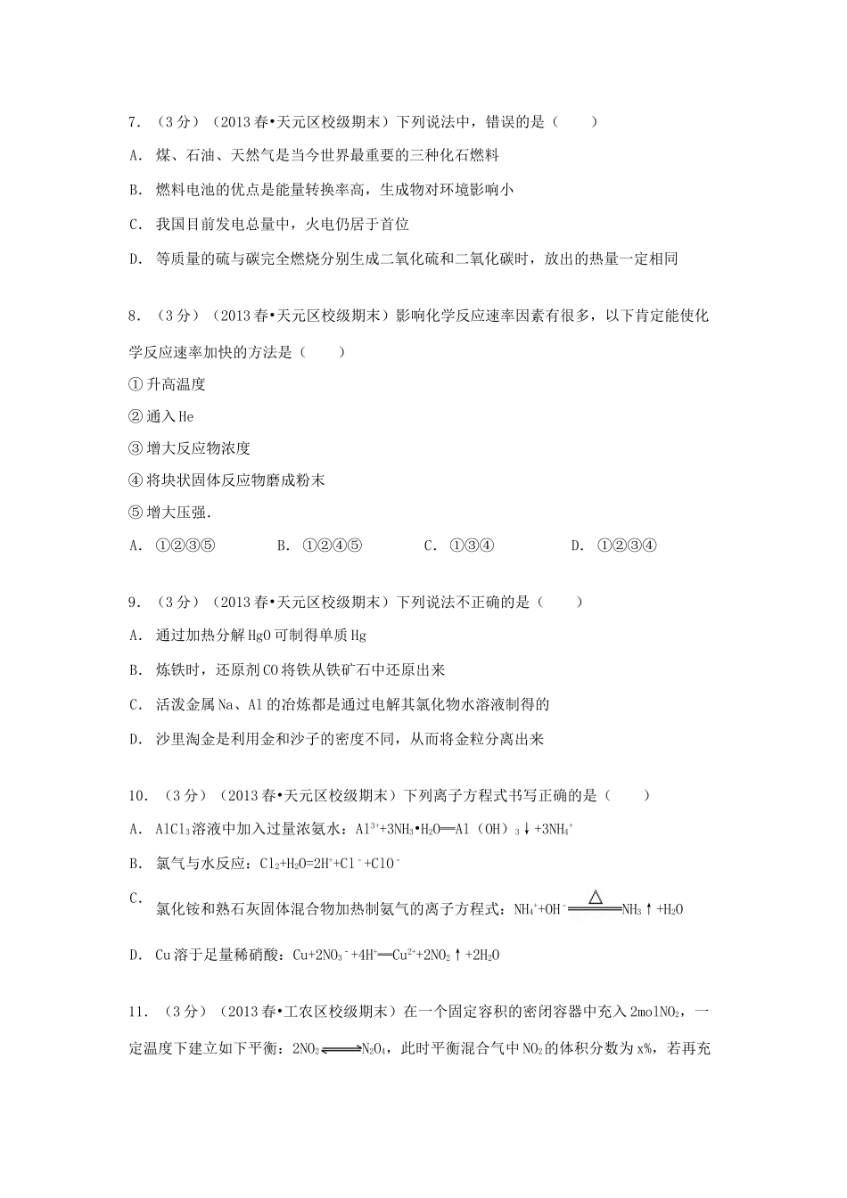 山东省济宁市曲阜一中高一化学下学期期末模拟试卷（含解析）-人教版高一全册化学试题_第2页