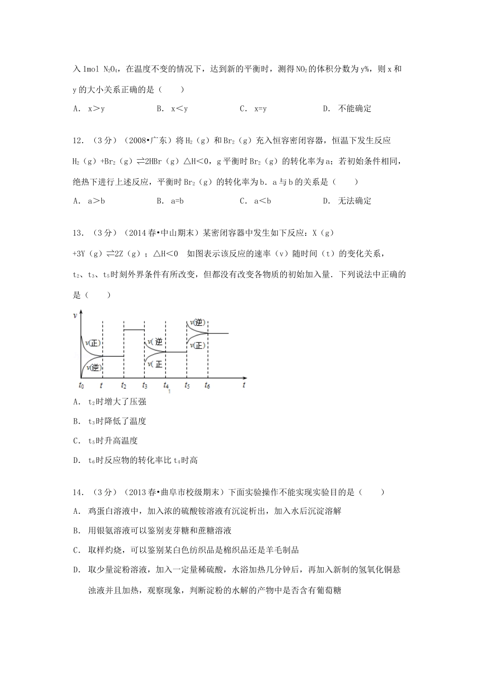 山东省济宁市曲阜一中高一化学下学期期末模拟试卷（含解析）-人教版高一全册化学试题_第3页