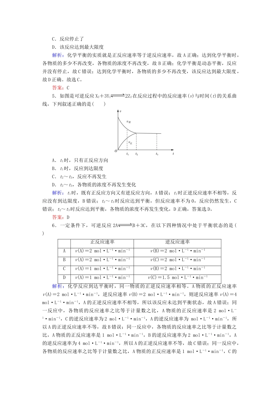 高中化学 专题2 化学反应与能量转化 第1单元 化学反应速率与反应限度 第2课时 化学反应的限度练习 苏教版必修2-苏教版高一必修2化学试题_第2页