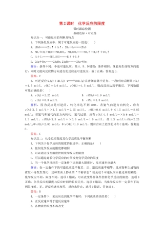 高中化学 专题2 化学反应与能量转化 第1单元 化学反应速率与反应限度 第2课时 化学反应的限度练习 苏教版必修2-苏教版高一必修2化学试题