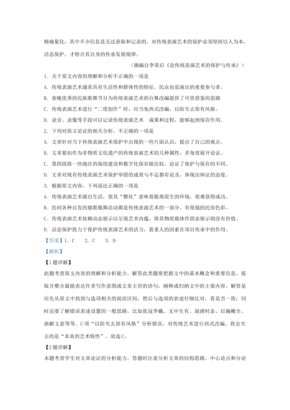 山东省菏泽市鄄城县一中探究部_高一语文下学期期末考试试卷含解析试卷_第2页