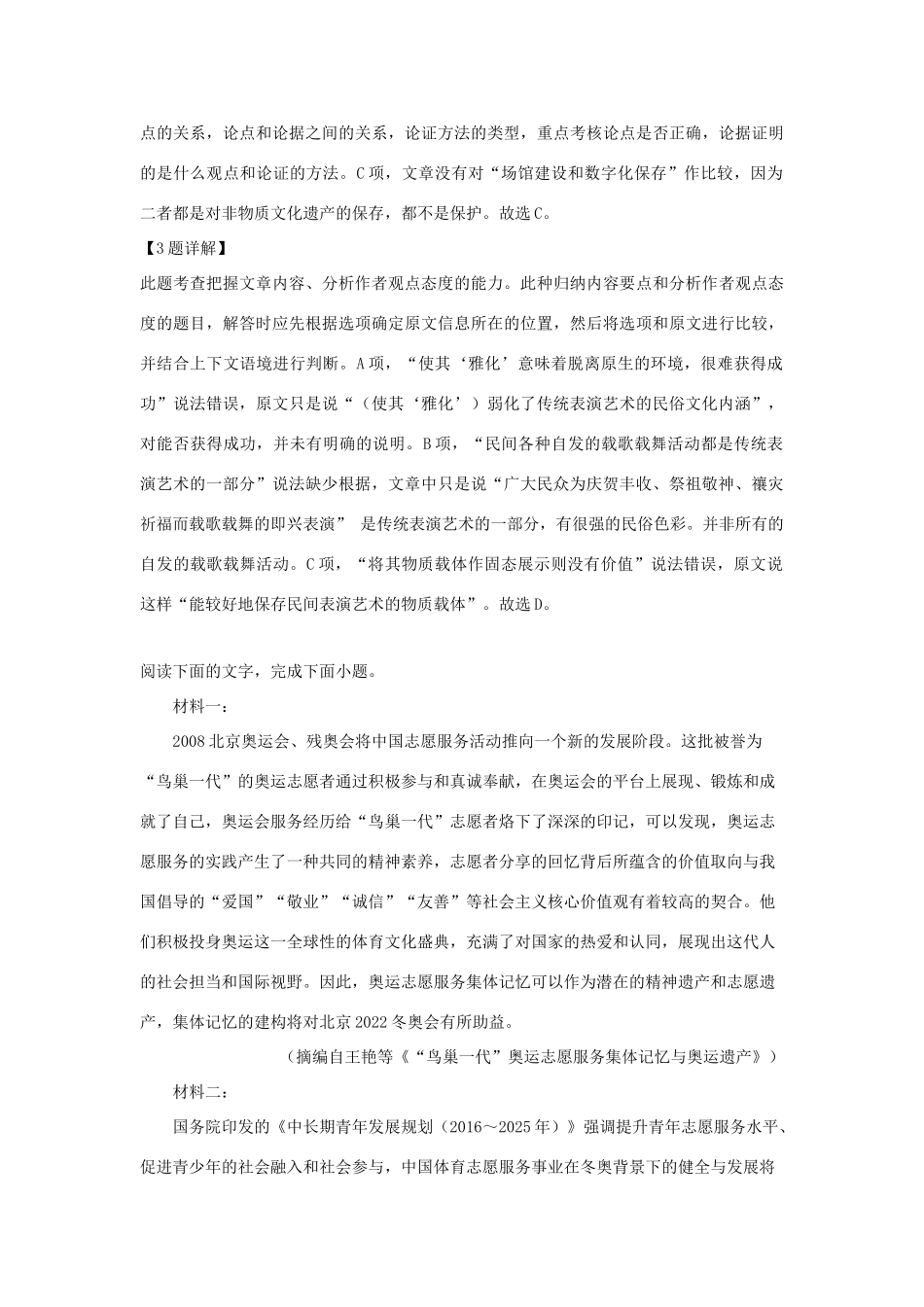 山东省菏泽市鄄城县一中探究部_高一语文下学期期末考试试卷含解析试卷_第3页