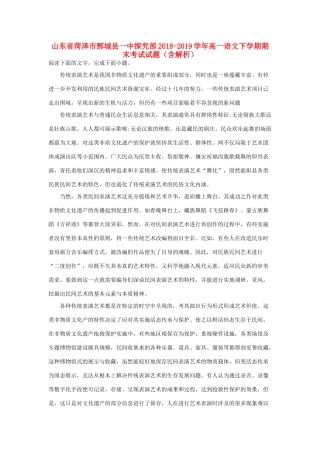 山东省菏泽市鄄城县一中探究部_高一语文下学期期末考试试卷含解析试卷